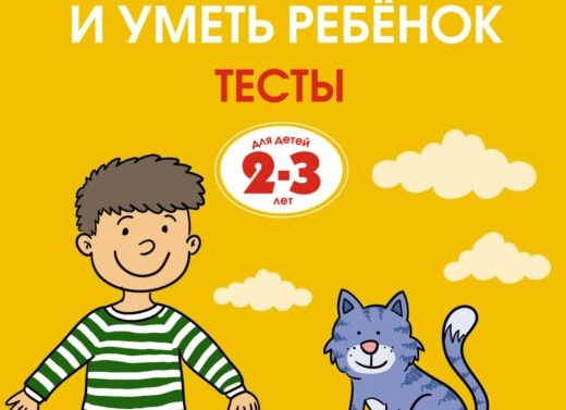 Что должен знать и уметь ребёнок идя в первый класс?