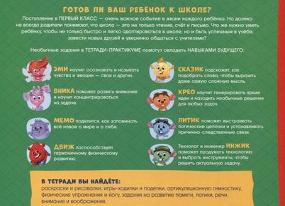 📚 Будущий первоклассник и его навыки 🎒