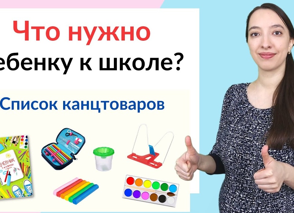 Что купить первокласснику в школу: список вещей и канцтоваров