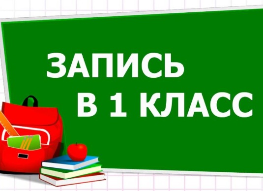 Как записать ребёнка в первый класс в 2023 году: подробная инструкция