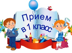 Идем в первый класс в 2021