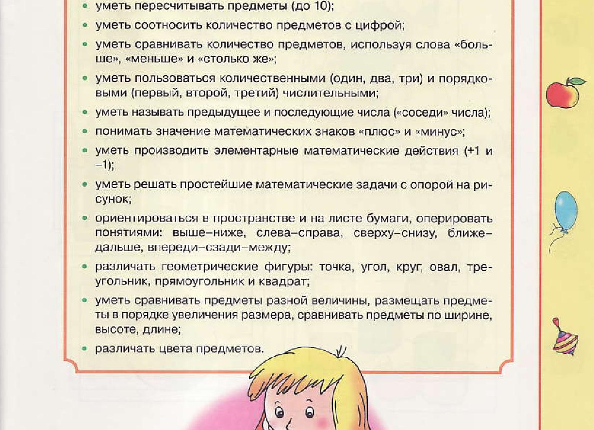 Что должен знать дошкольник по математике: чек-лист для родителей