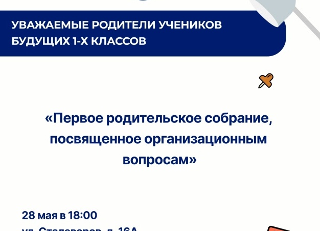 Уважаемые родители наших будущих первоклассников