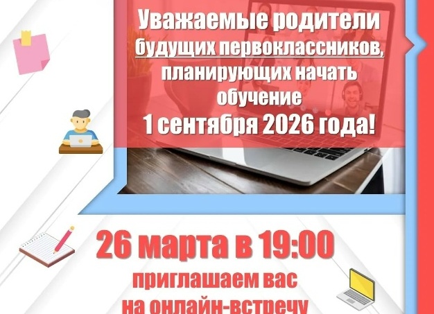 ❗️Уважаемые родители будущих первоклассников, планирующих начать обучение в нашей школе 1 сентября 2026 года