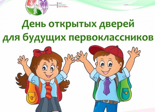 День открытых дверей для родителей будущих первоклассников прошёл во Владивостоке