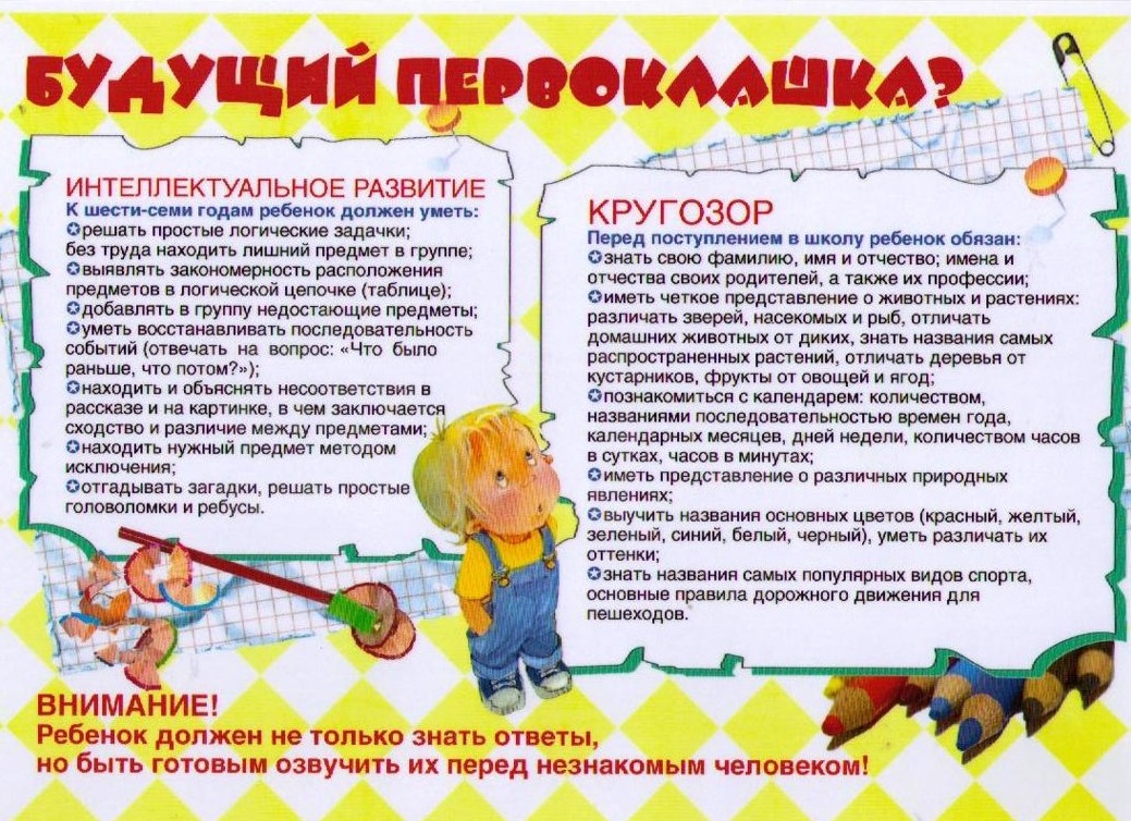 ⚠Родителям будущих первоклассников на заметку