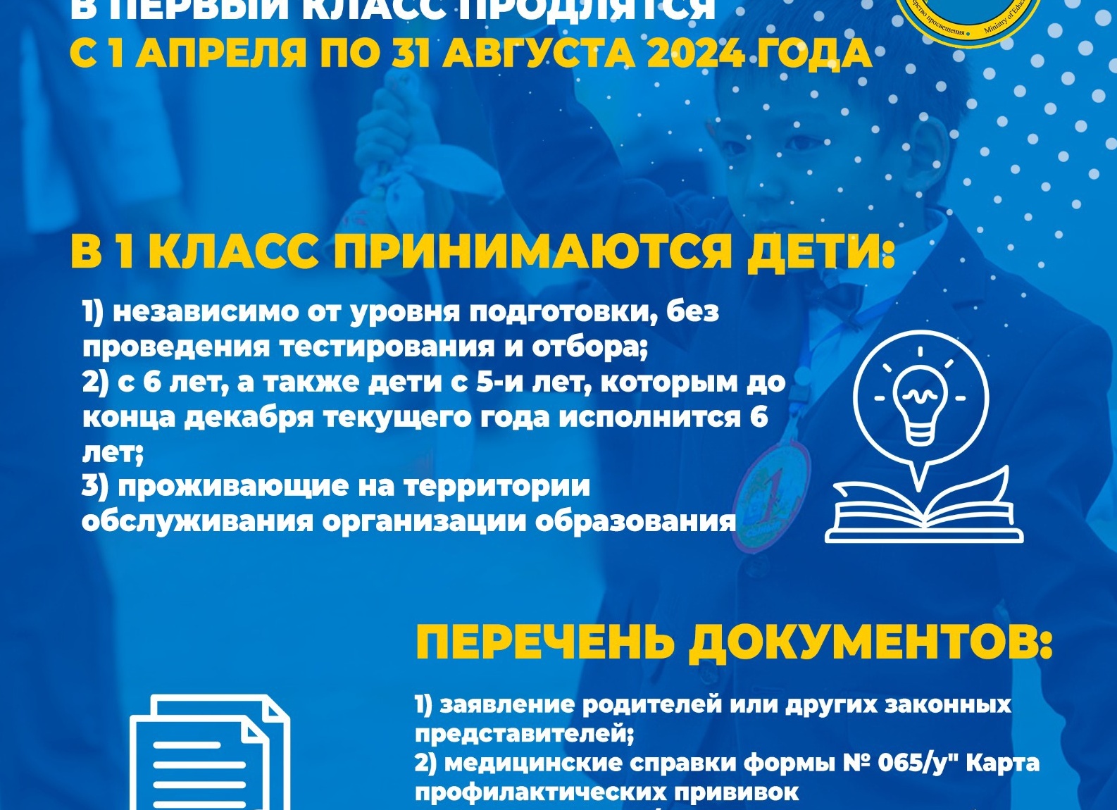 Зачисление в первый класс: какие документы нужны, сроки, как записаться через Госуслуги