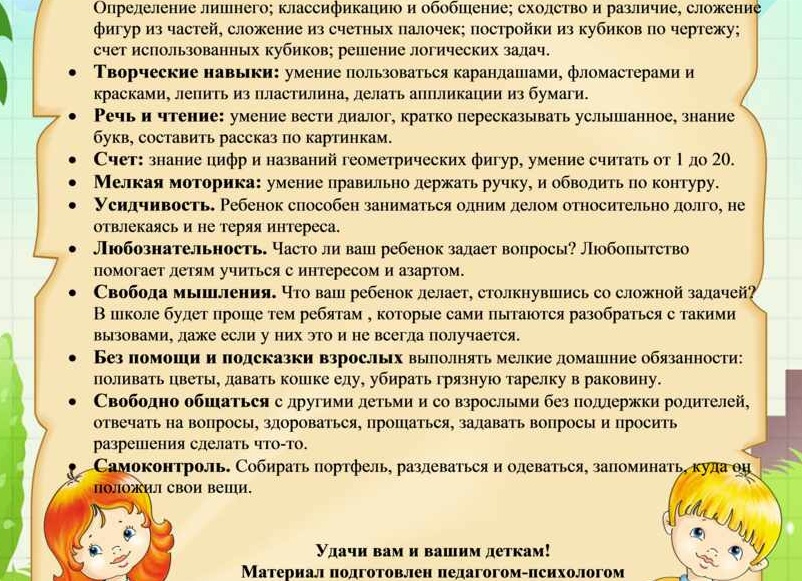 Что должен уметь будущий первоклассник? Чек-лист из ФГОС и от педагогов