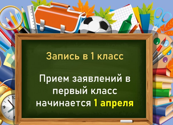 Запись в первый класс 2026: когда подавать заявление и какие документы нужны