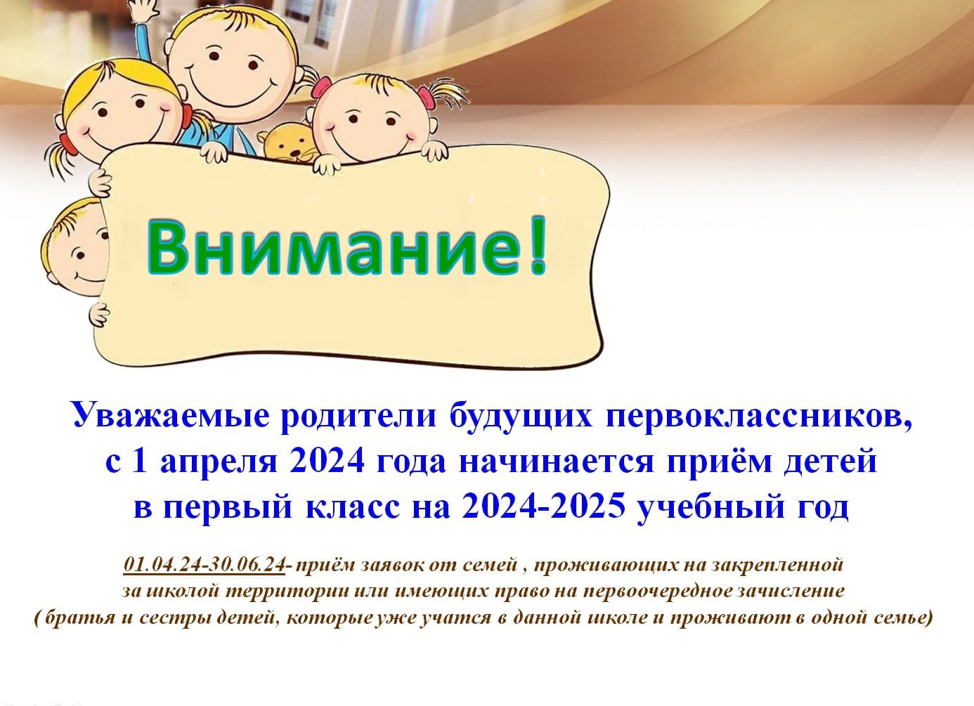 🏫 Внимание, родители будущих первоклассников! Уже 1 апреля в Алтайском крае стартует прием заявлений в школы региона