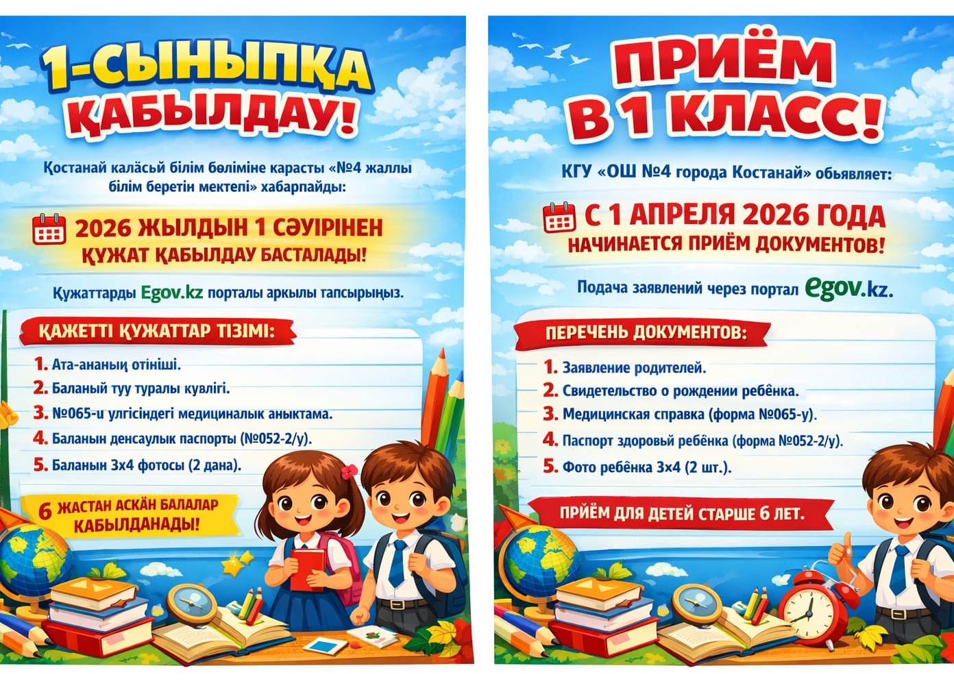 📆 Прием в 1 класс в 2026 году в Санкт-Петербурге: сроки, документы и пошаговая инструкция для родителей