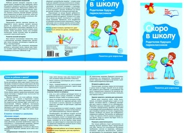 Советы родителям будущих первоклассников и 5 важных правил 🎒