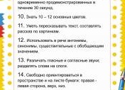 Что должен знать и уметь будущий первоклассник на самом деле?