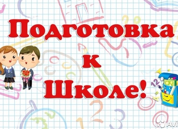 Как подготовить к школе будущих первоклассников?