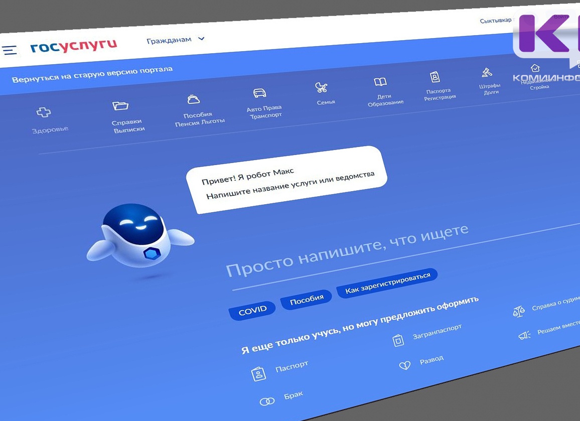 Родители будущих первоклассников в Коми могут записать детей в школу на Госуслугах