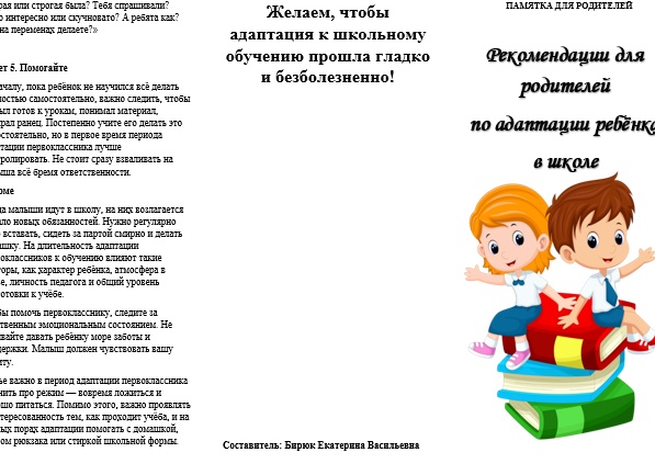 Адаптация ребенка в школе: как родителям помочь будущему первокласснику?
