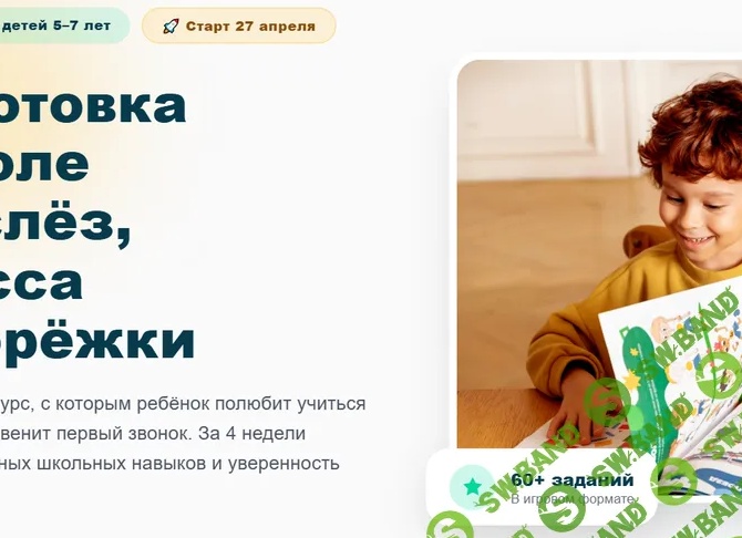 Как подготовить первоклассника к школе заранее и без стресса — советы экспертов