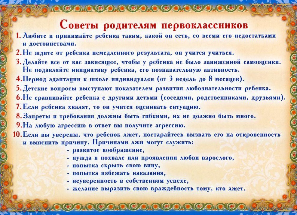 Памятка для родителей первоклассников