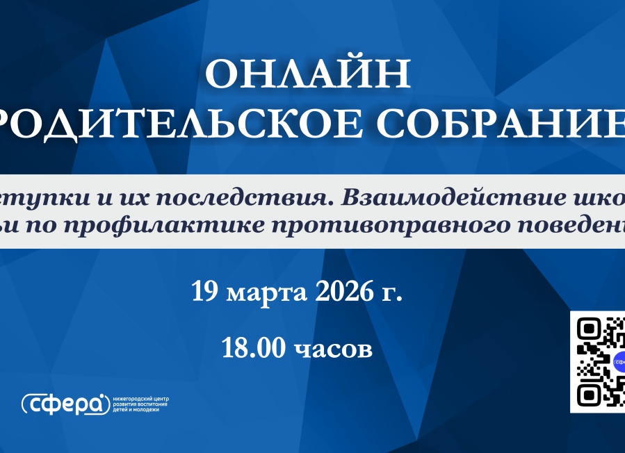 В Нижегородской области проведут собрание для родителей будущих первоклассников