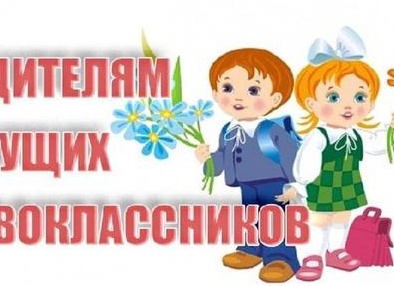 ⚡️⚡️⚡️⚡️ Внимание, родители будущих первоклассников