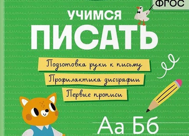 В школу с радостью: готовим первоклассника к учебе