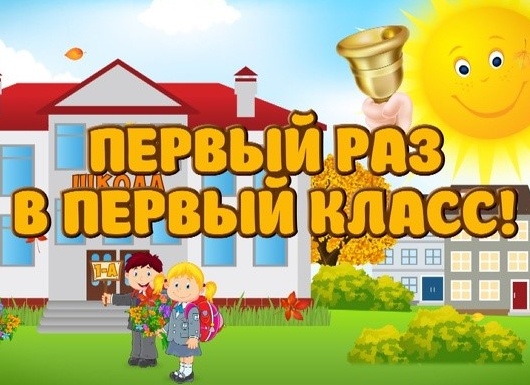Ребенок идет в первый класс. Что должен знать и уметь будущий первоклассник?