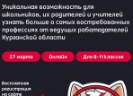 Родители курганских первоклассников могут узнать, в какую школу пойдут их дети