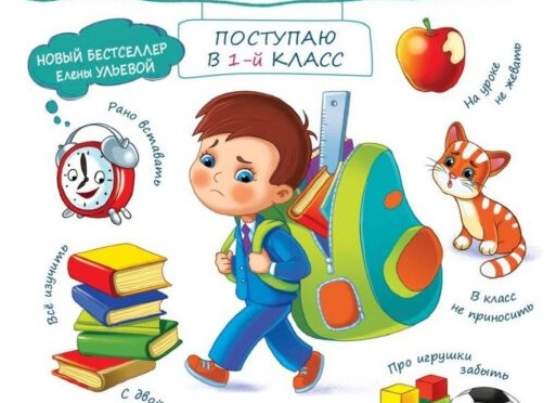 Книги для родителей будущих первоклассников.