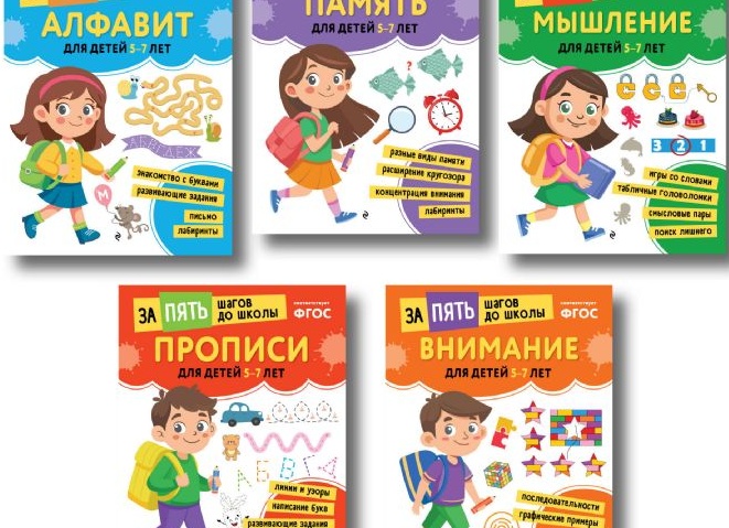 Готовимся к школе: 7 шагов до первого урока