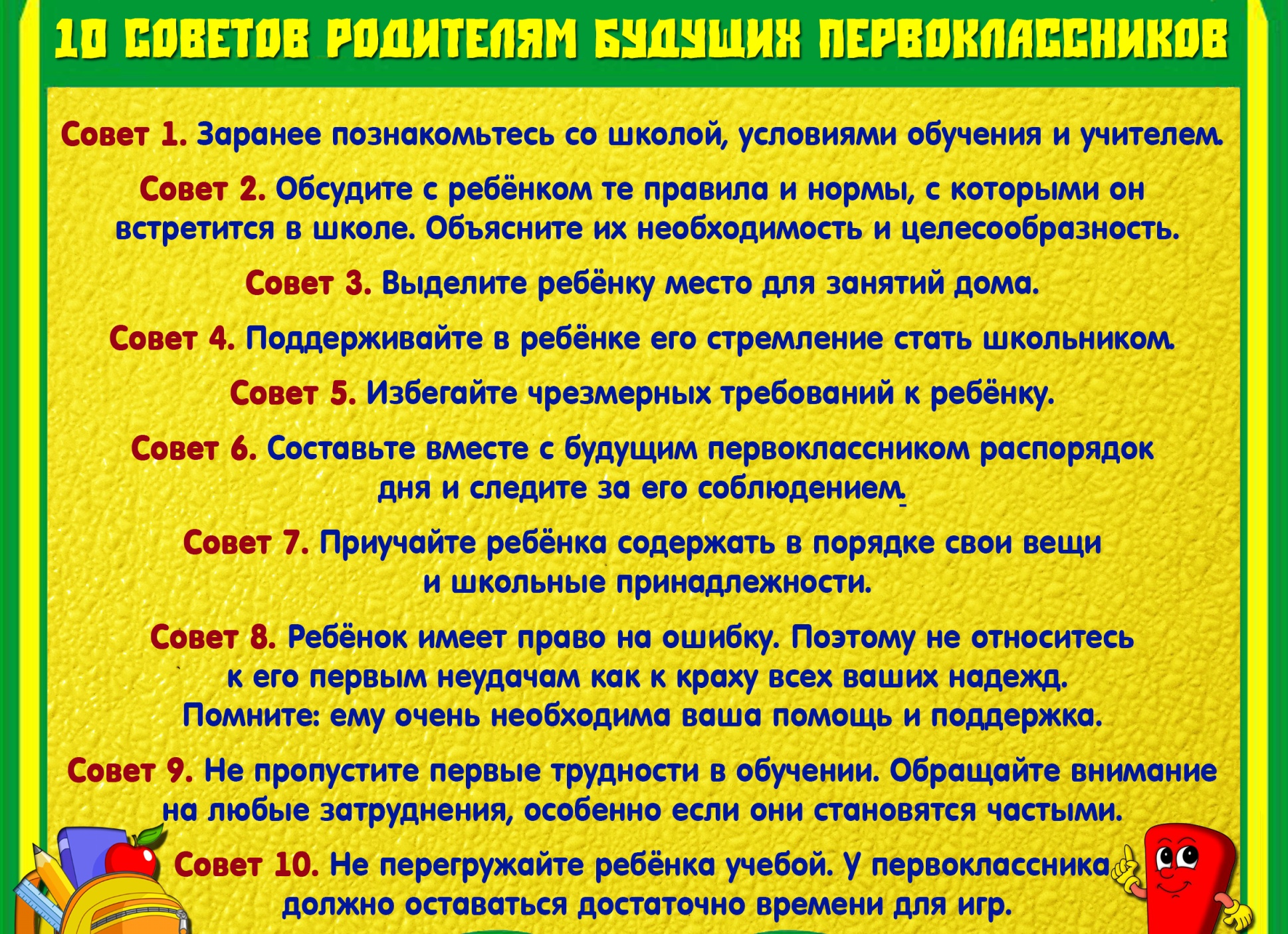 7 советов для родителей будущих первоклассников